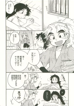 Page 17 of Futari Kurashi Hajimemashita