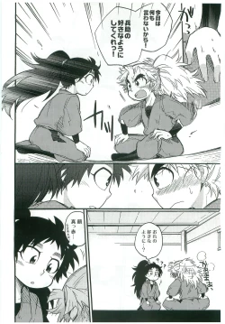 Page 21 of Icha Icha Chu Chu Shiteru dake!