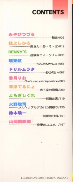 Page 2 of Hitozuma Deluxe