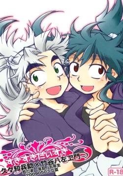 Page 1 of Suki Suki Daisuki