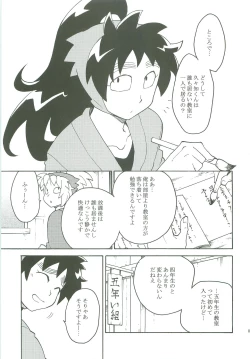 Page 6 of Houkago.