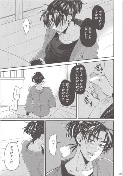 Page 24 of Hajimete no +