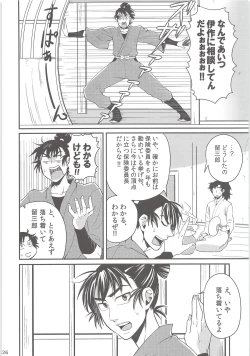 Page 25 of Hajimete no +