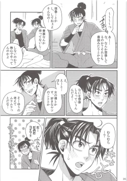 Page 34 of Hajimete no +