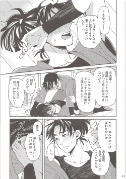 Page 42 of Hajimete no +