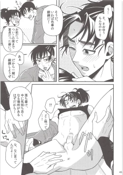 Page 44 of Hajimete no +