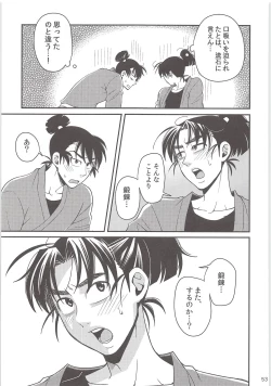 Page 52 of Hajimete no +