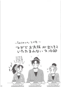 Page 55 of Hajimete no +