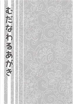 Page 56 of Hajimete no +