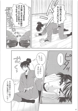 Page 60 of Hajimete no +
