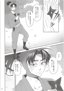 Page 61 of Hajimete no +