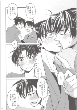 Page 71 of Hajimete no +