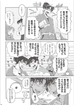 Page 7 of Hajimete no +