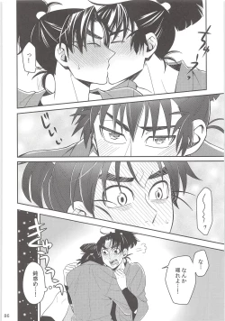 Page 85 of Hajimete no +