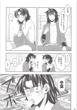 Page 88 of Hajimete no +