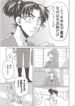 Page 8 of Hajimete no +