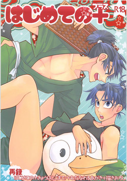 Download Hajimete no +