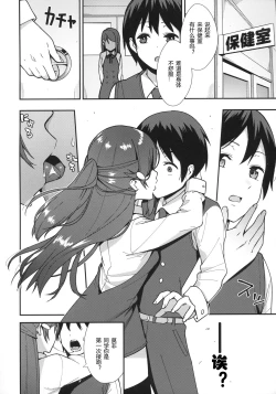 Page 5 of Kyou kara Hajimaru Sex Life - Start in my brand new SEX life.