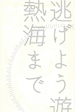 Page 39 of Nigeyou Yūsaku Atami made