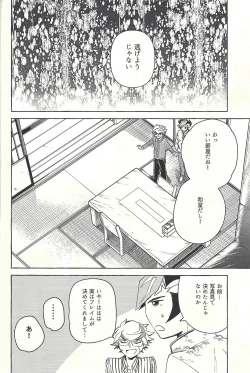 Page 7 of Nigeyou Yūsaku Atami made