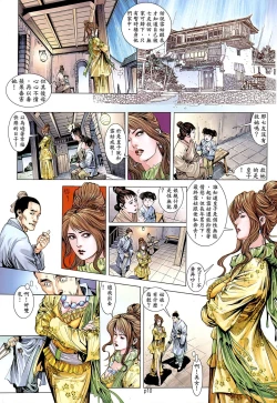 Page 11 of 新金瓶梅-失憶迷情 01