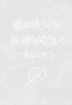 Page 2 of Kanbanmusume-san wa Haikakin Teitoku ga Osuki?