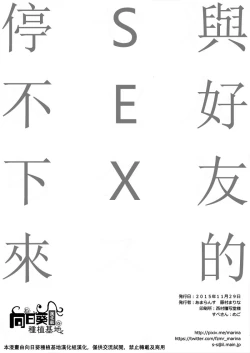 Page 47 of Shinyuu to no Sex ga Tomaranai | 與好友的 SEX 停不下來