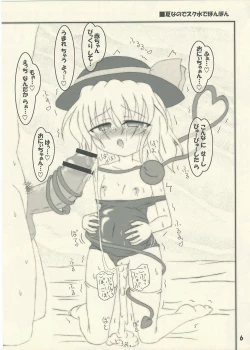 Page 6 of [SchwesterKoikoi Koishi