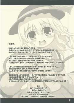 Page 7 of [SchwesterKoikoi Koishi