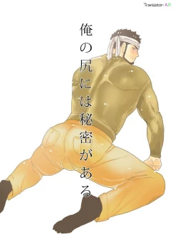 Page 1 of Ore no Shiri ni wa Himitsu ga Aru