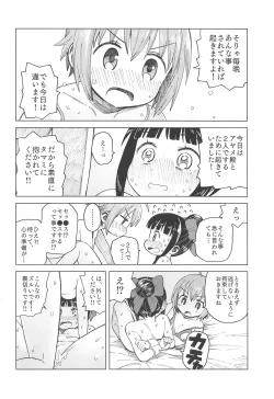 Page 15 of AyaTama ga Ai to Nukumori o Tashikameau Hon