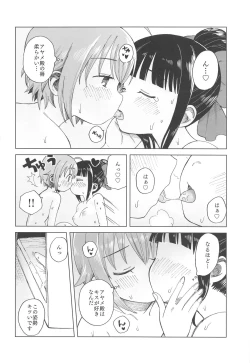 Page 17 of AyaTama ga Ai to Nukumori o Tashikameau Hon