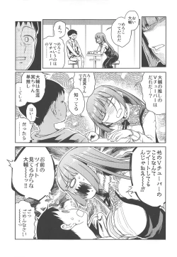 Page 6 of Doshikori Moushiageru