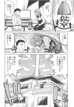 Page 7 of Doshikori Moushiageru