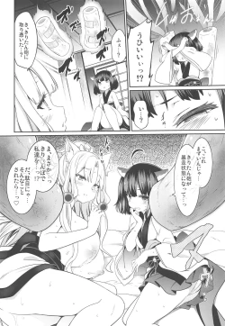 Page 11 of Itako Nee-sama no Himitsu