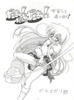 Page 6 of BTB-30 Wannya no Kansatsu Nikki