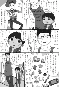 Page 3 of 大沼信一 - Unknow Coco doujin 5