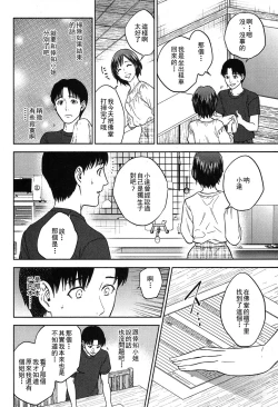 Page 3 of Sachi Ch. 3