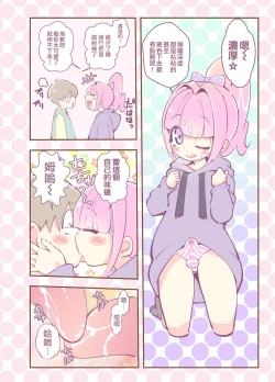 Page 16 of Kagami ga Miteru | 鏡子在看著你