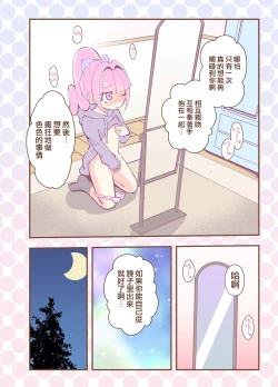 Page 8 of Kagami ga Miteru | 鏡子在看著你