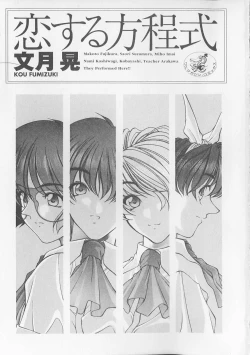 Page 3 of Koi suru Houteishiki