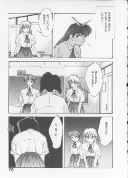 Page 81 of Koi suru Houteishiki