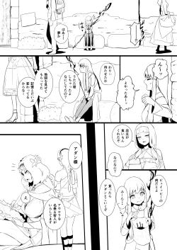 Page 87 of 救世主と救済者
