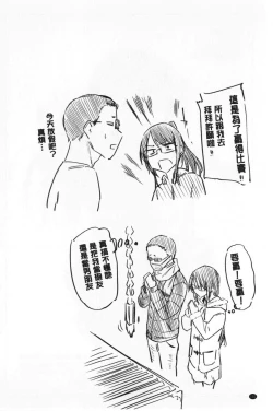 Page 105 of Hatsukoi yori Kimochi Ii - Feels so good than my first love | 比起初戀還要更舒服