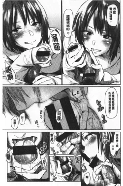 Page 142 of Hatsukoi yori Kimochi Ii - Feels so good than my first love | 比起初戀還要更舒服