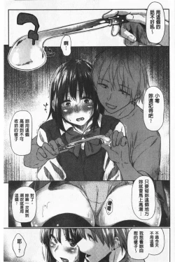 Page 14 of Hatsukoi yori Kimochi Ii - Feels so good than my first love | 比起初戀還要更舒服