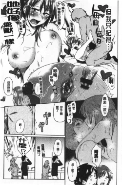 Page 182 of Hatsukoi yori Kimochi Ii - Feels so good than my first love | 比起初戀還要更舒服