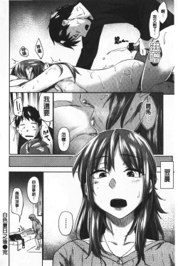 Page 195 of Hatsukoi yori Kimochi Ii - Feels so good than my first love | 比起初戀還要更舒服