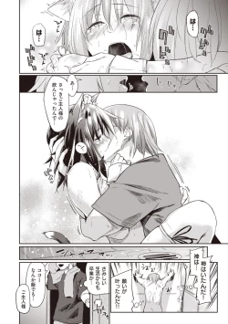 Page 217 of Hatsukoi yori Kimochi Ii - Feels so good than my first love | 比起初戀還要更舒服