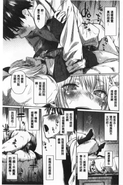 Page 42 of Hatsukoi yori Kimochi Ii - Feels so good than my first love | 比起初戀還要更舒服